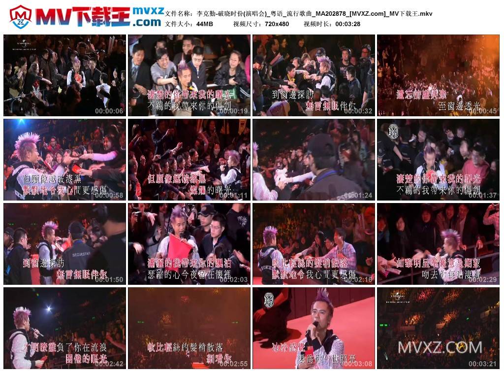 李克勤-破晓时份(演唱会)_粤语_流行歌曲_MA202878